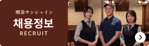 다방 ‘선샤인’ 채용 정보